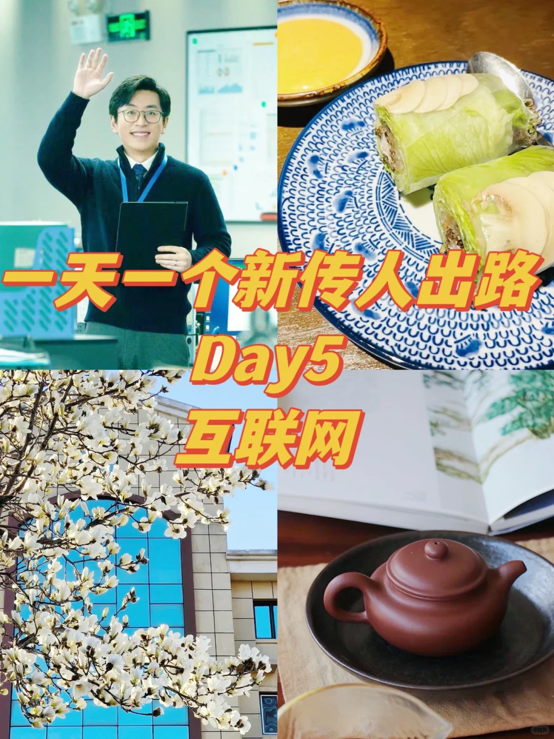一天一个新传文科生出路:Day5互联网