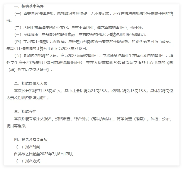 校招社招均有岗!山东省属大型国企招聘啦!