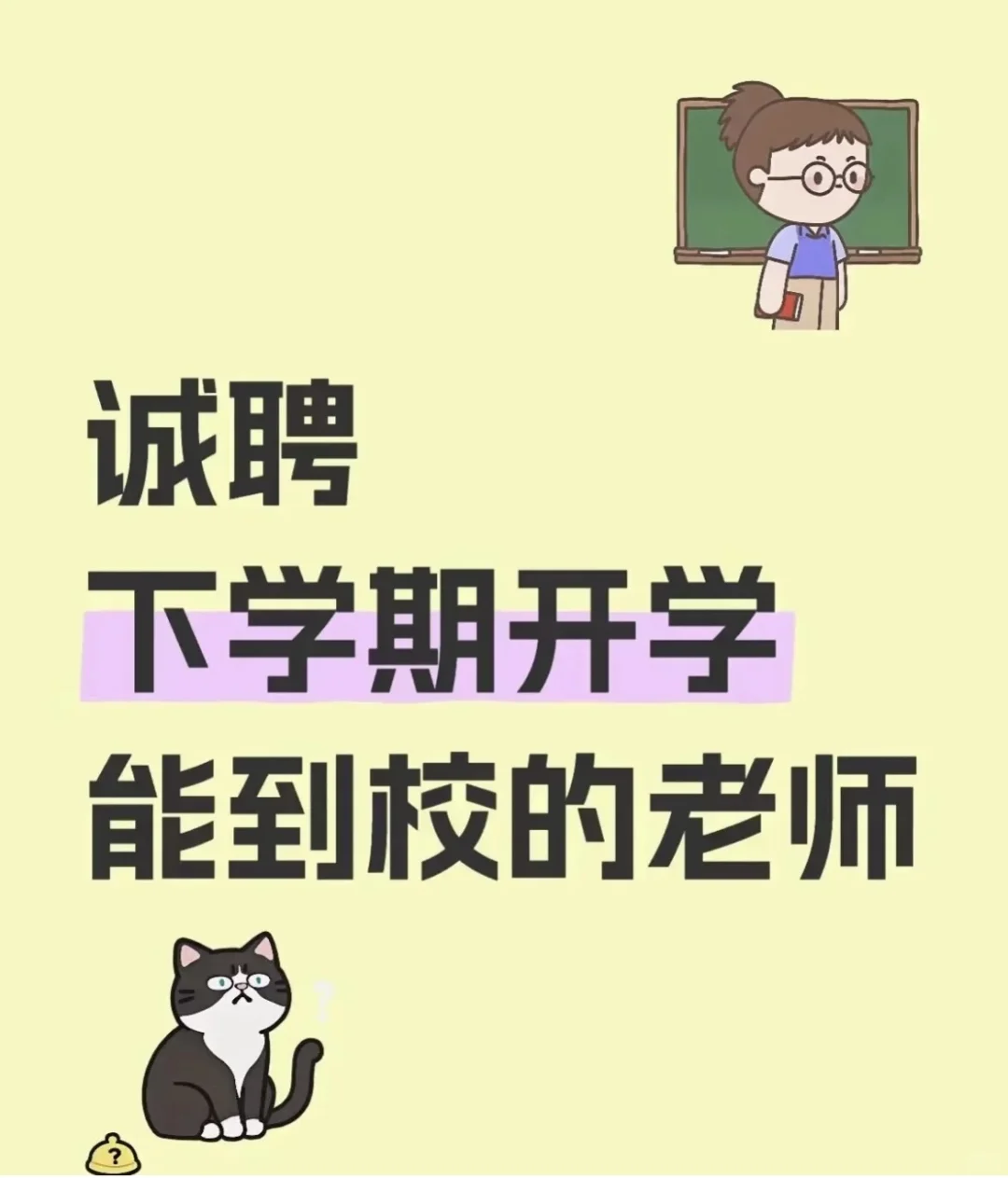 找教师，中小学需要各科
