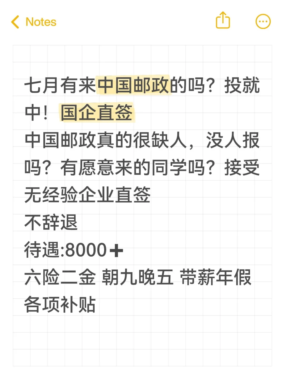 投就中!国企直签!!!