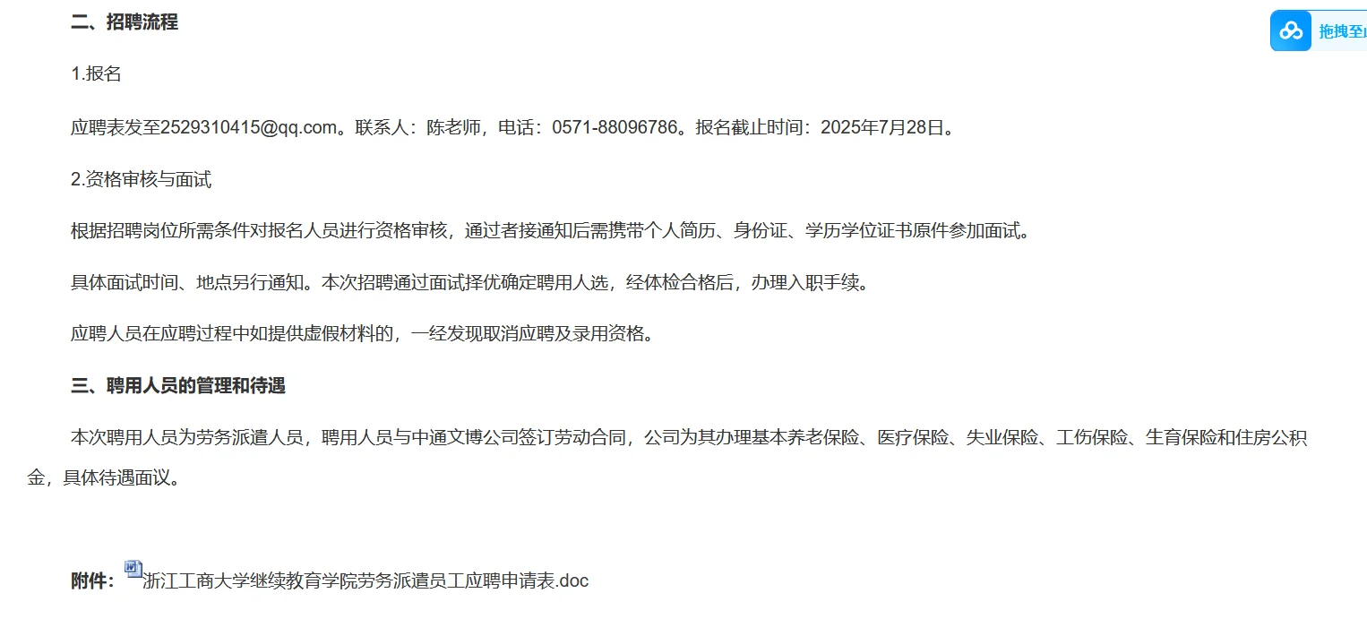浙江工商大学招聘辅导员7.28报名截止