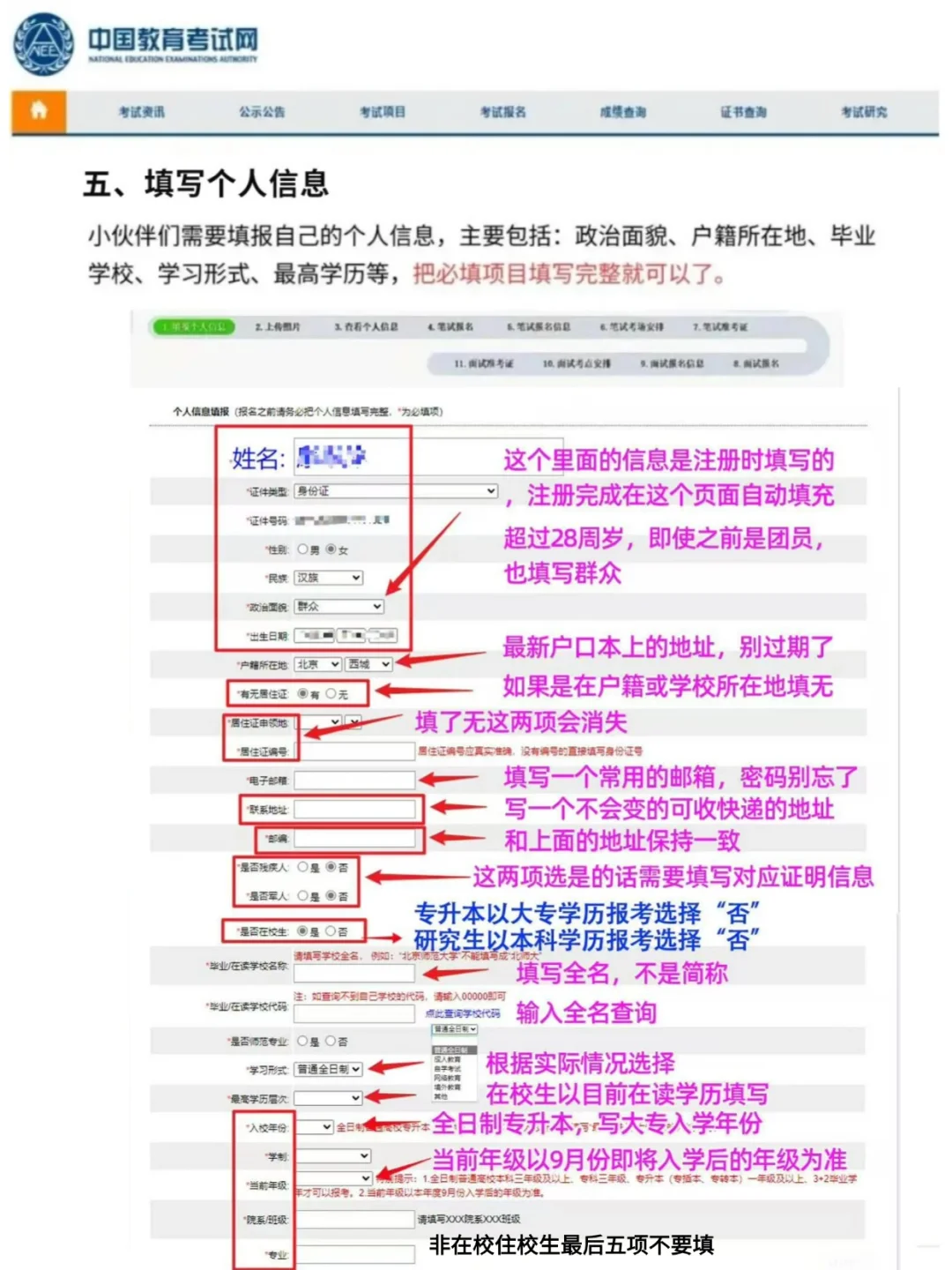 25下教资笔试报名-保姆级流程