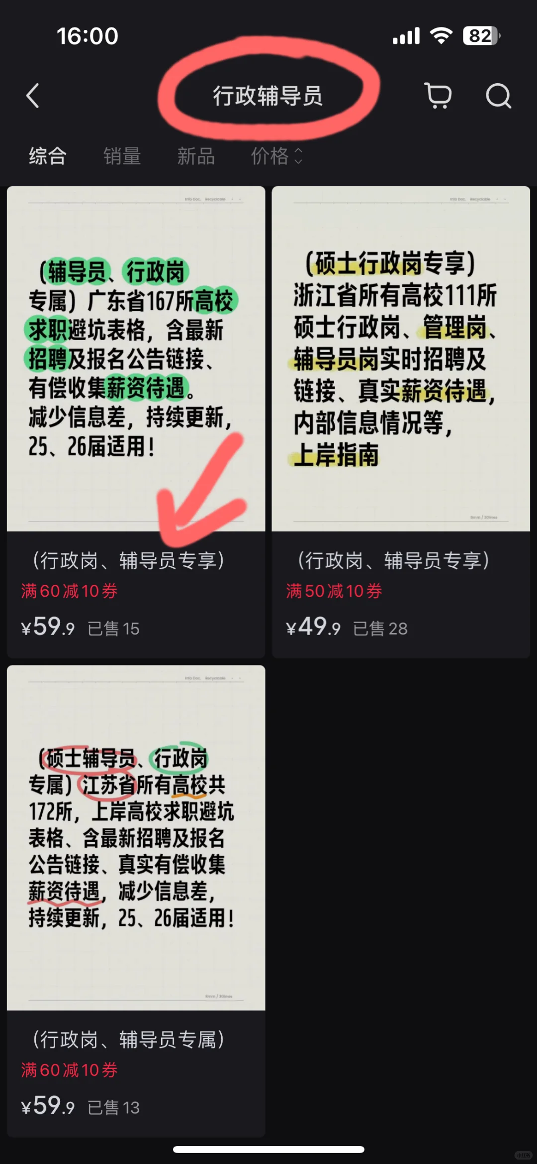 广东省近期高校招聘汇总(硕士篇),辅导员