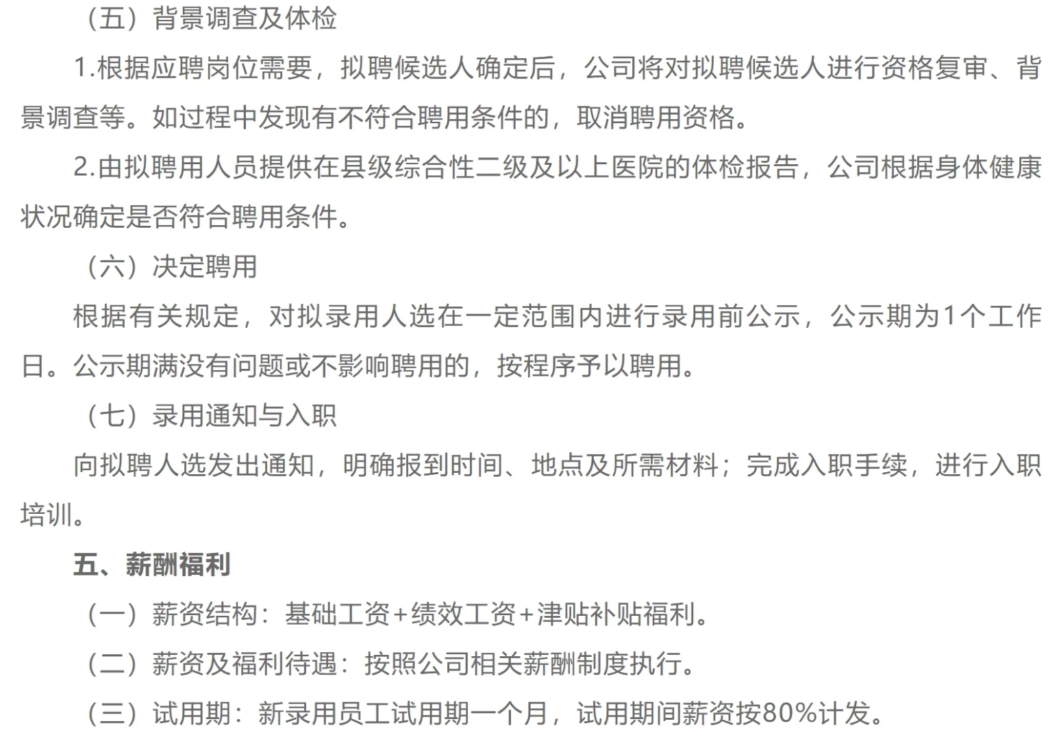 2025年黑龙江中盟集团有限公司招聘公告