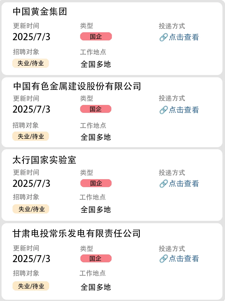社会招聘第27弹(国企社招)