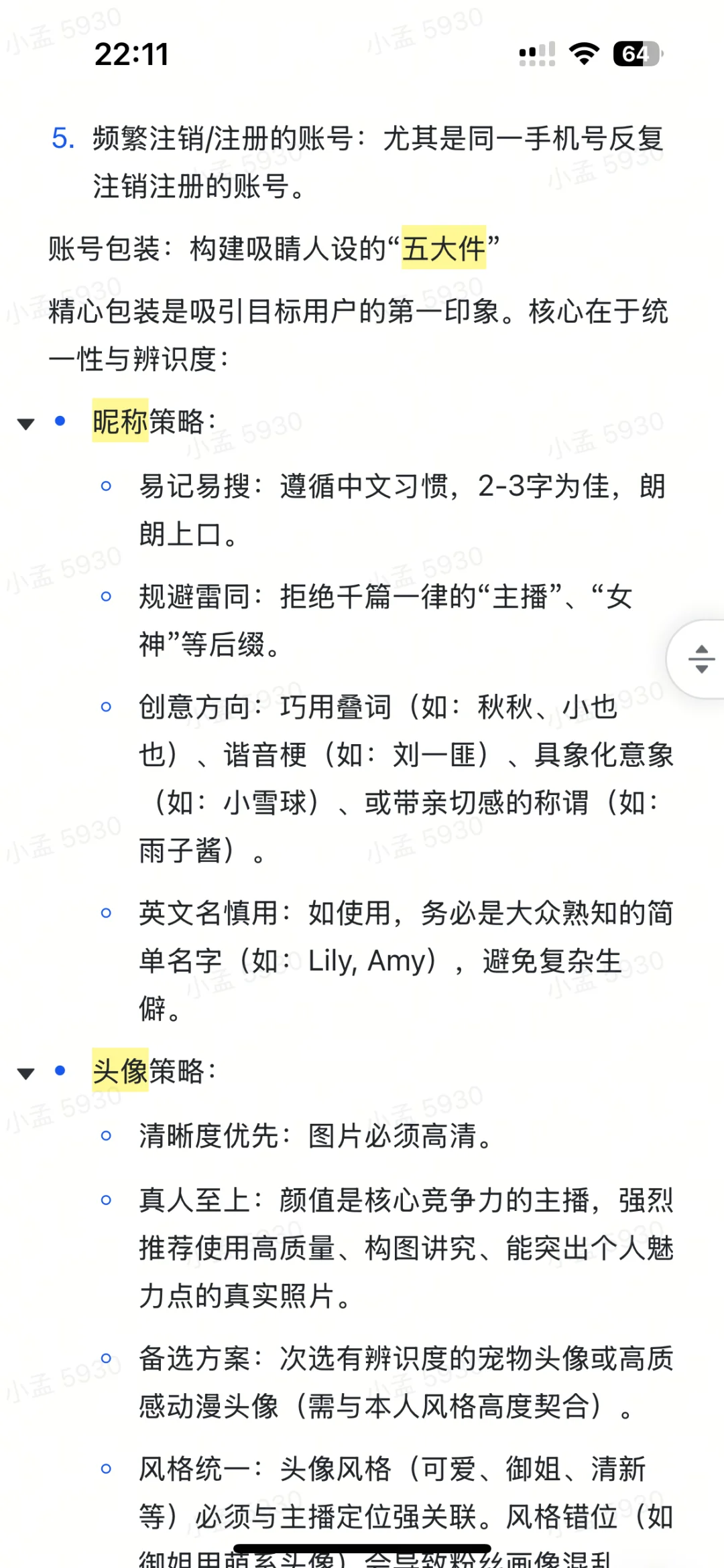 新号颜值主播“20w钻石方法论”