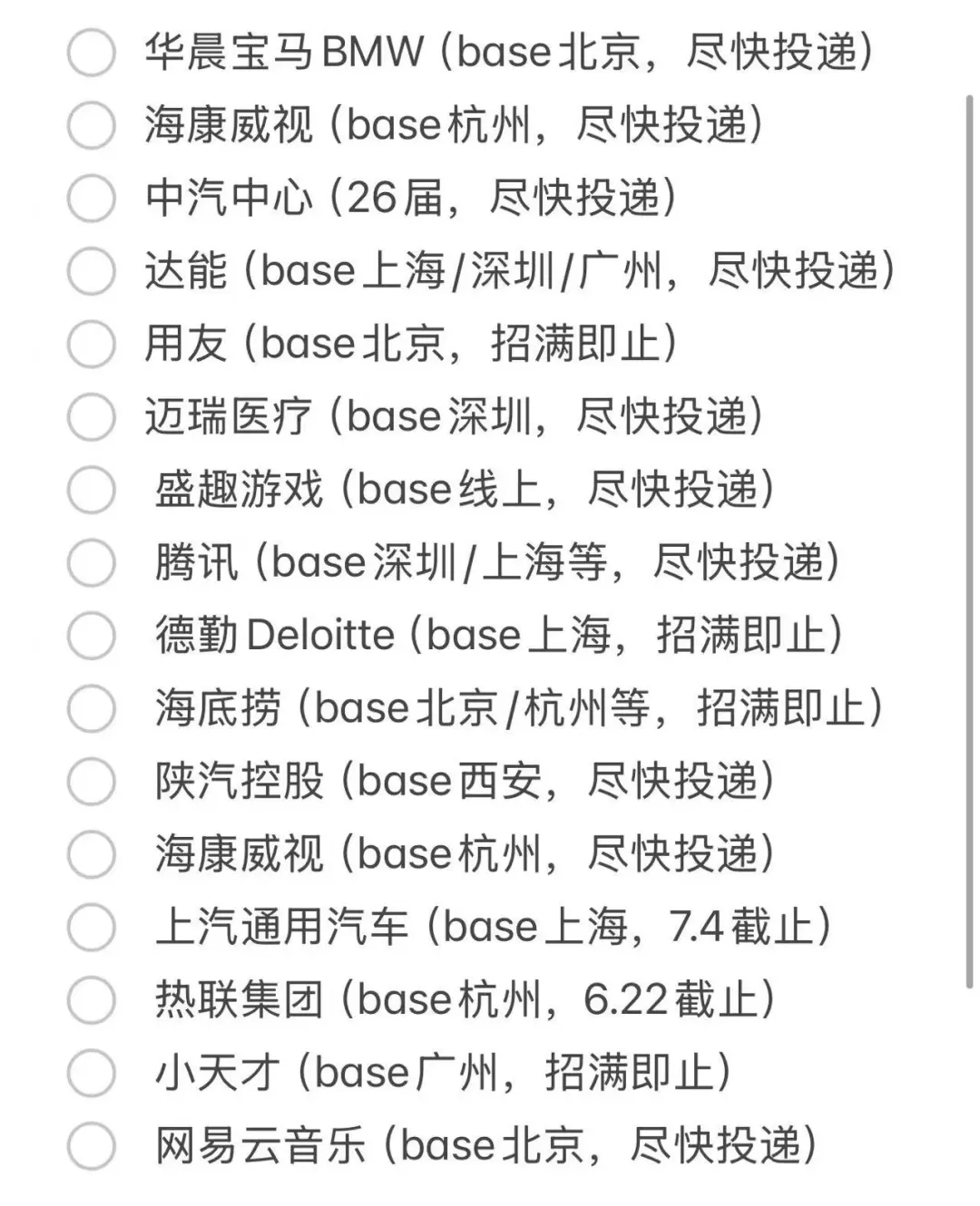 终于把7月新开秋招都投完了