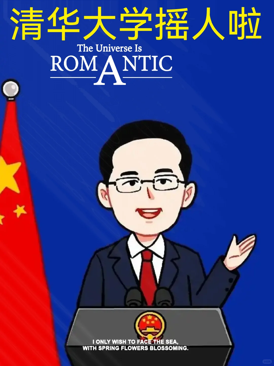 清华大学招聘外交事务科研助理