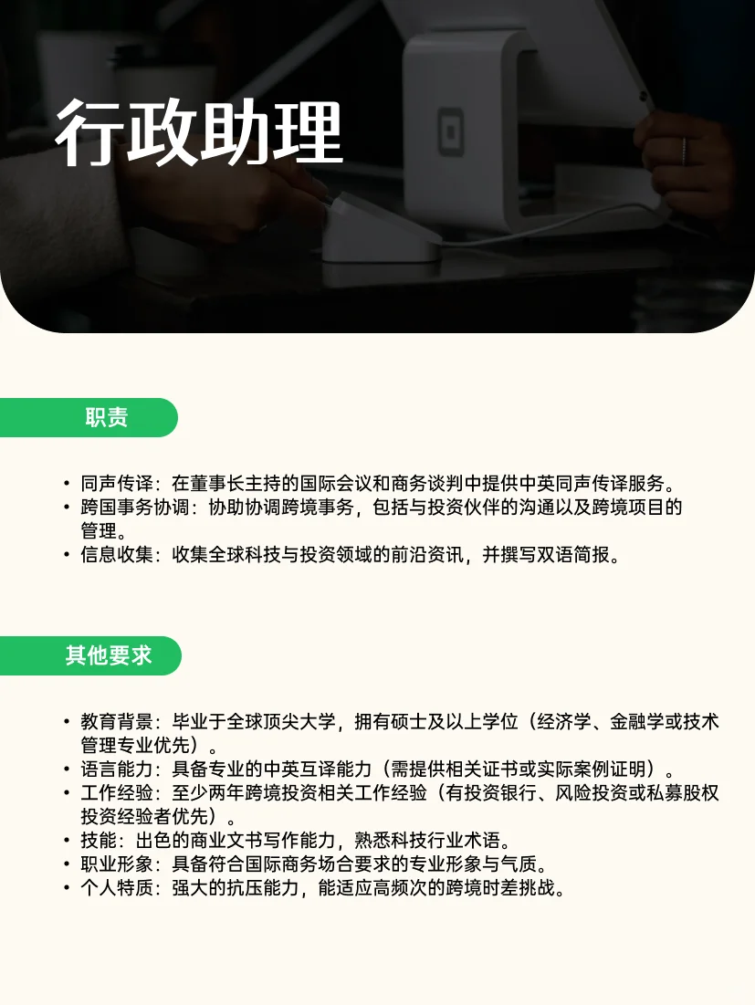 ?Web3外企急聘董助|寻觅远程的双语精英