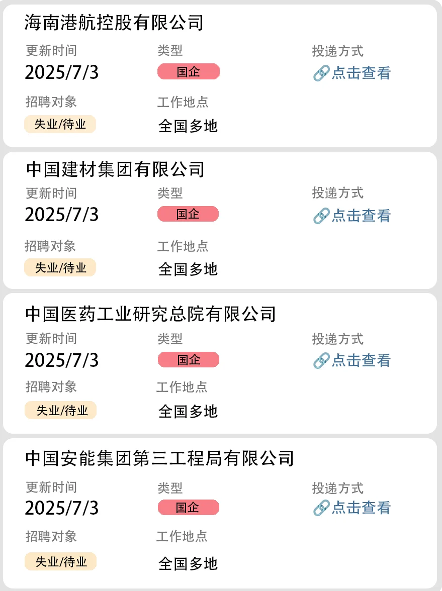 社会招聘第27弹(国企社招)