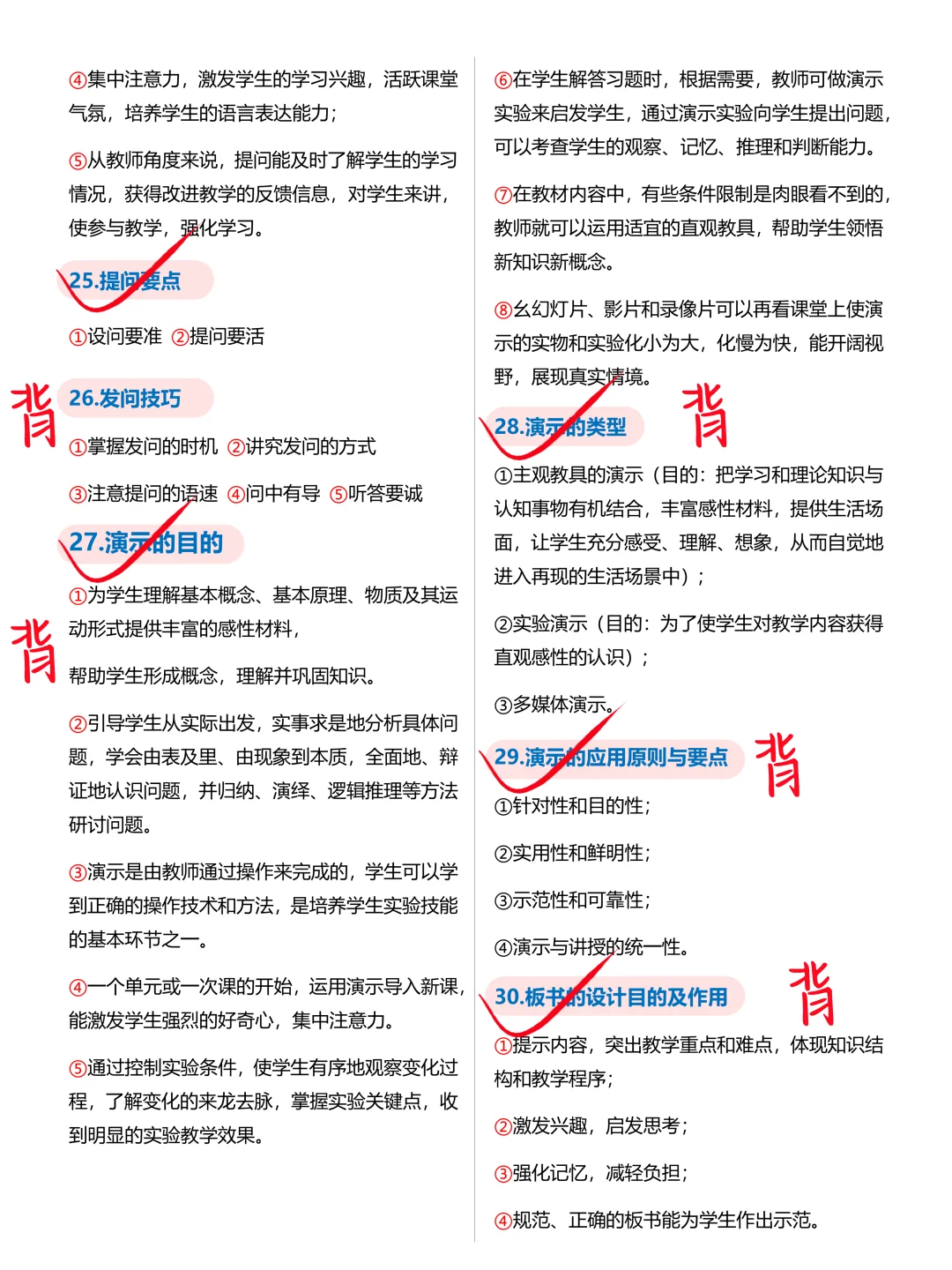 其实吧，教资笔试生物科三简答题无菲这57道