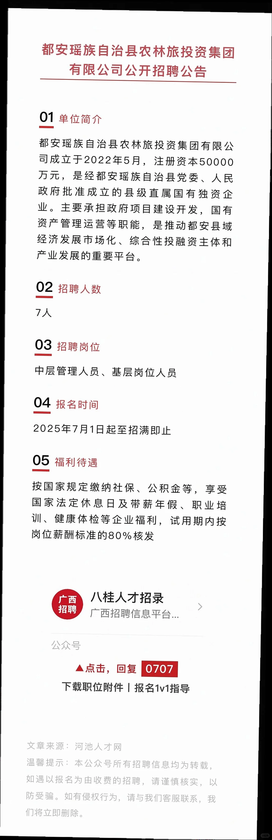 河池多单位招聘人才啦?