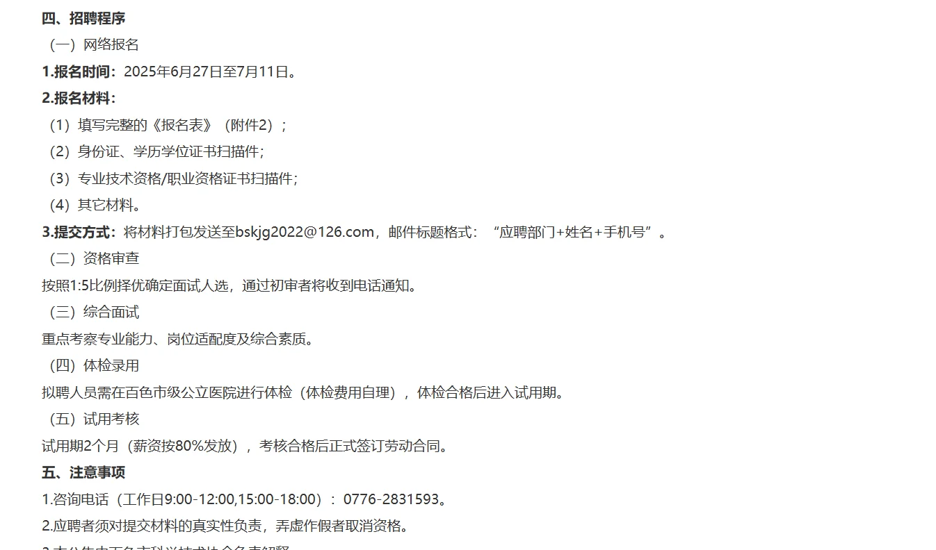 百色科技馆招人了