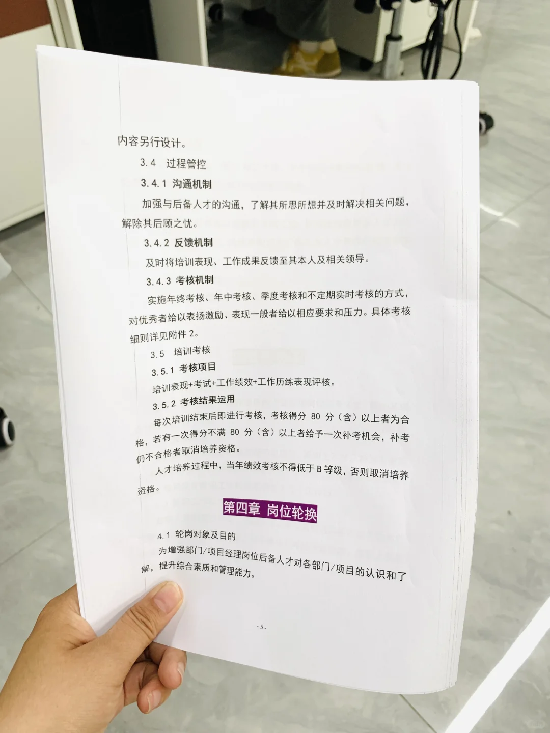 HR必? |后备人才梯队建设办法(12页全)