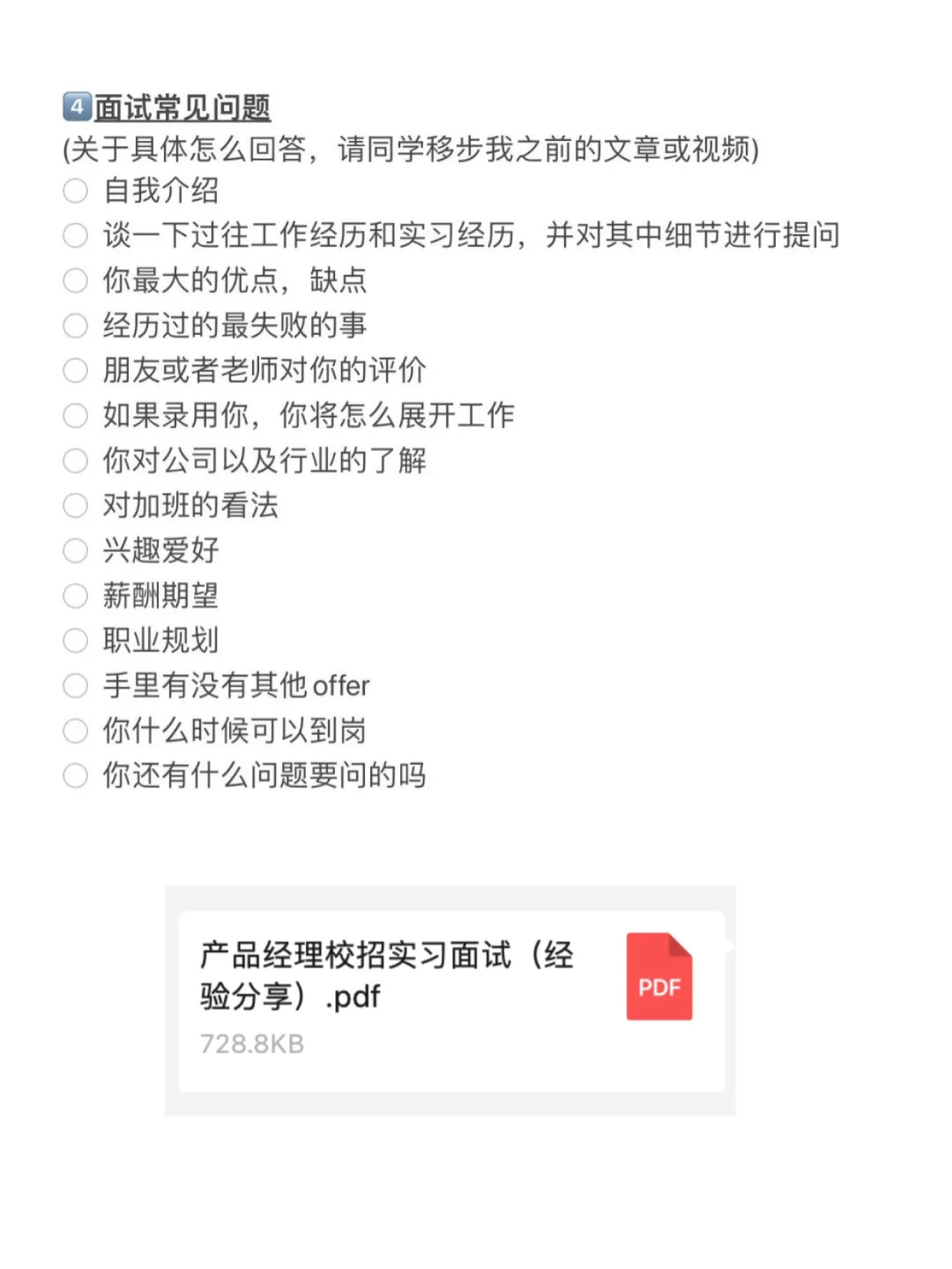 25年互联网大厂秋招最全攻略