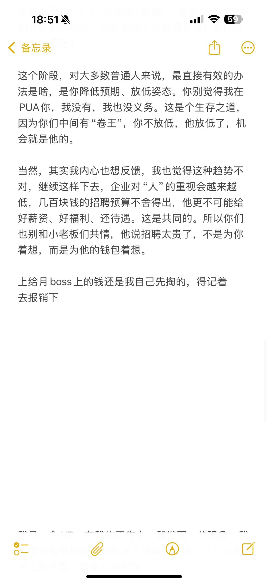 我没有跟求职者说实话