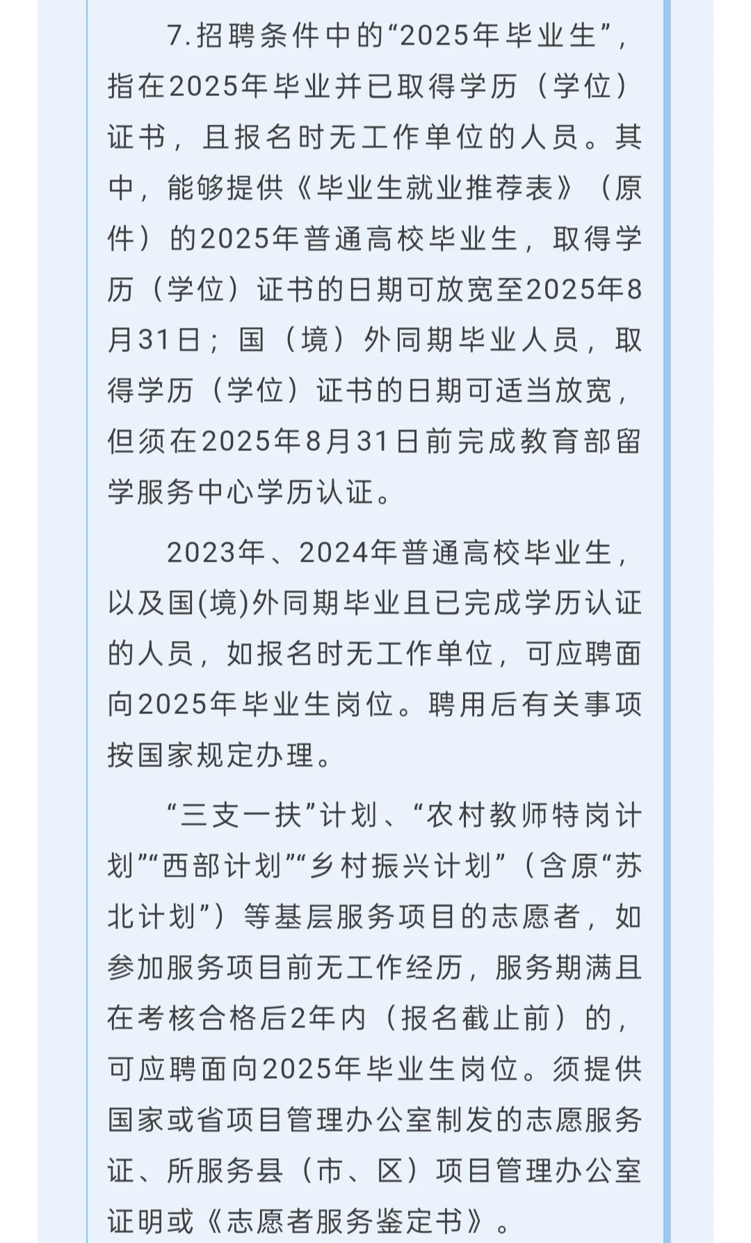 招聘｜昆山市2025年事业单位公开招聘