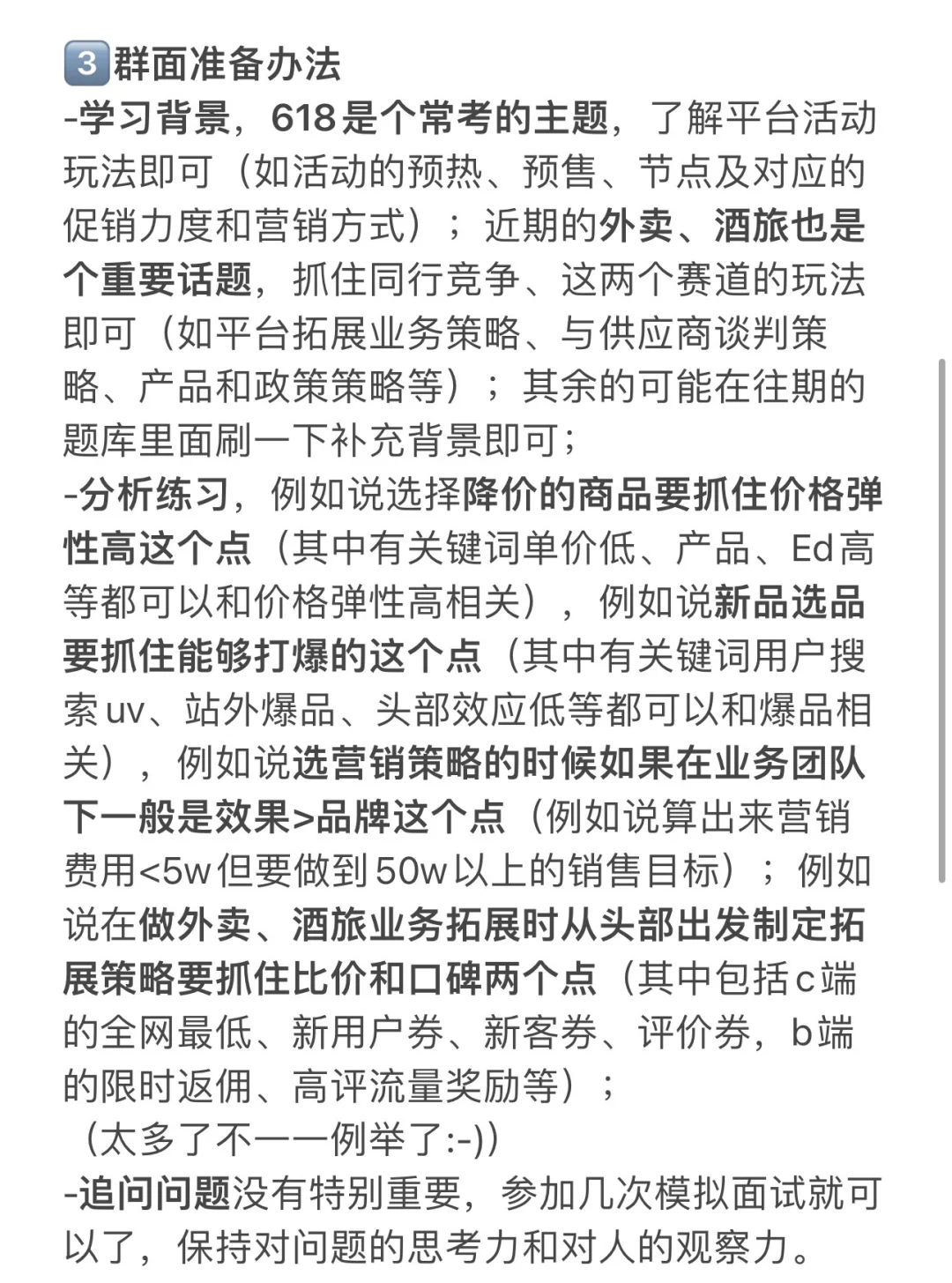 备战京东TET管培,这篇就够了