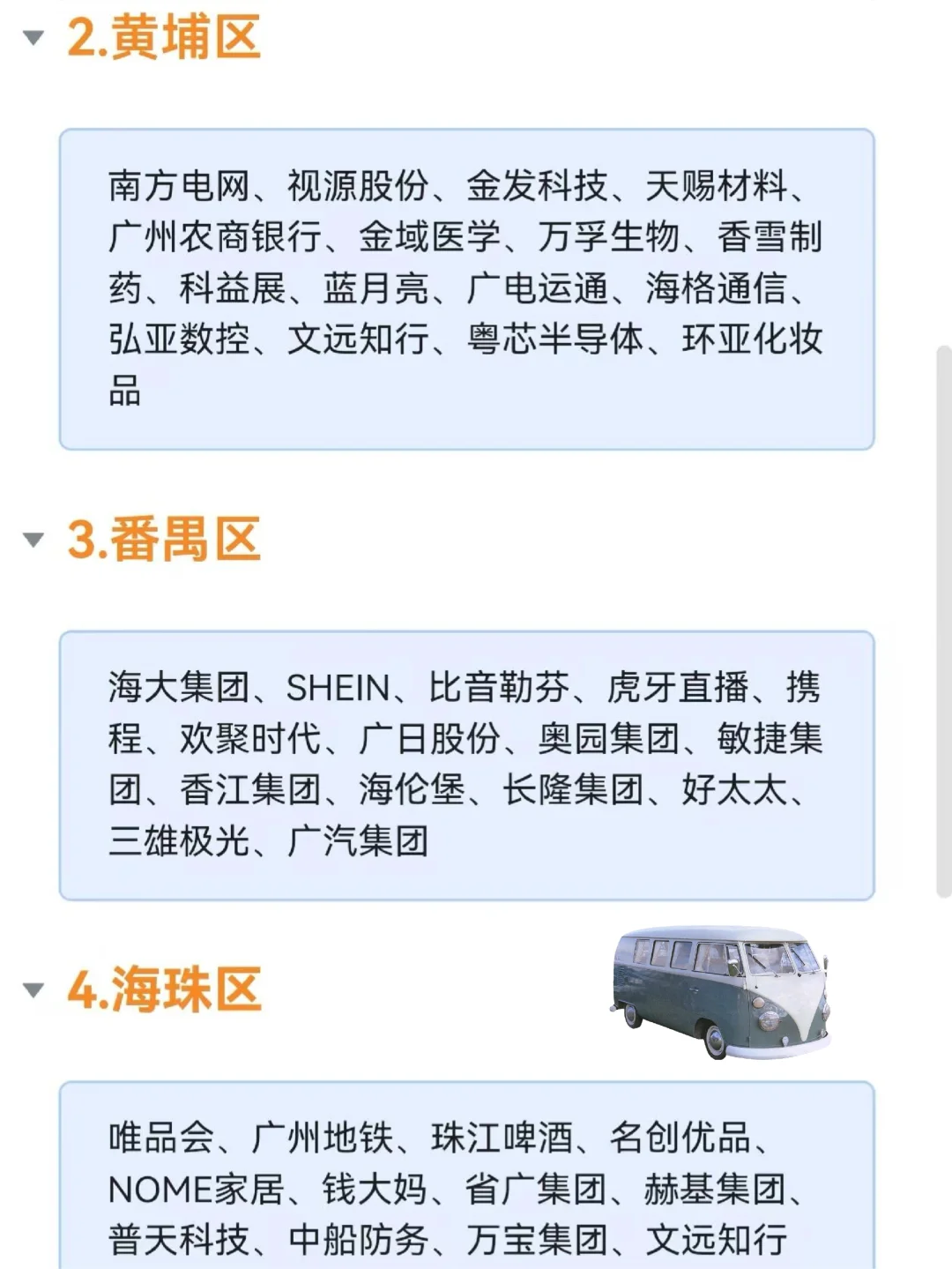 广州各区值得去的那些神仙公司
