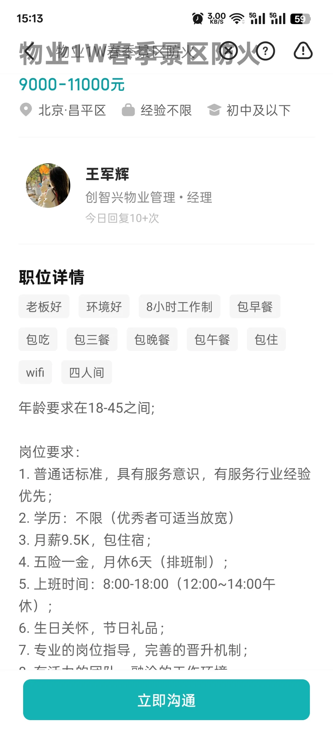 这boss直聘,北京找工作