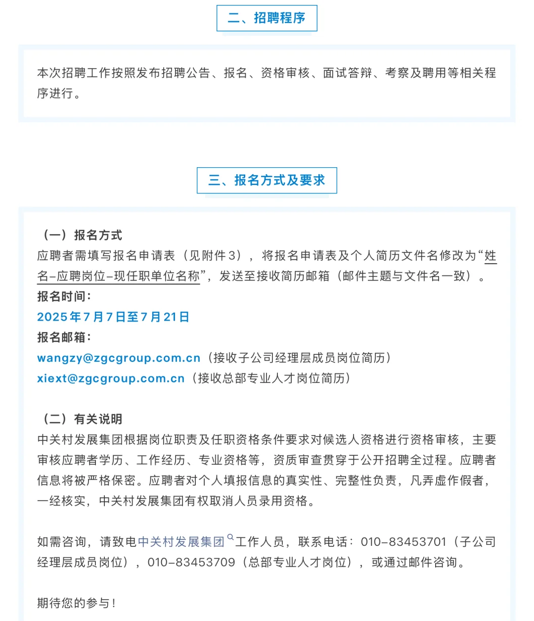 招聘|中关村发展集团招聘