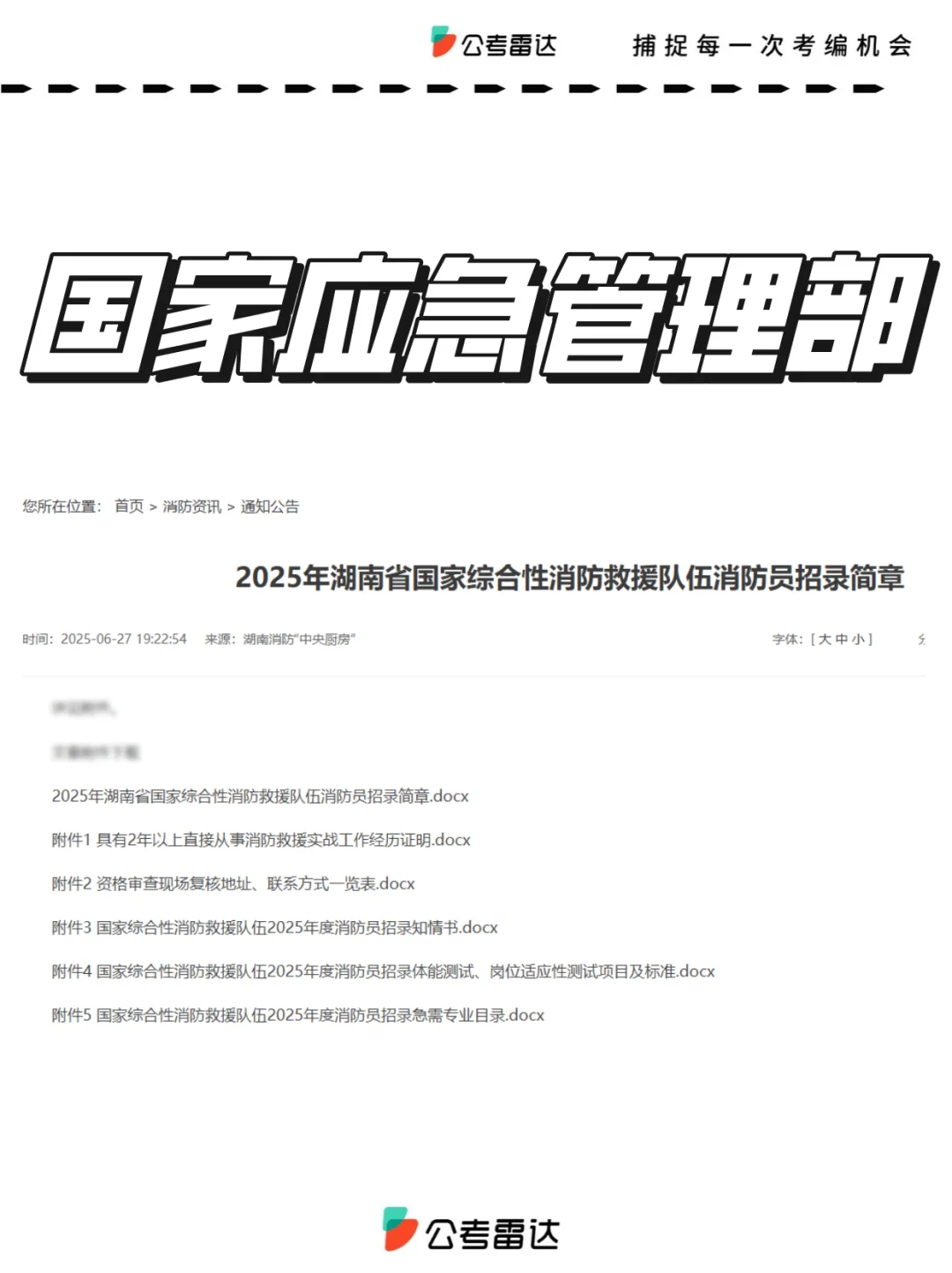 无笔试！湖南省国家综合性消防，招450人！