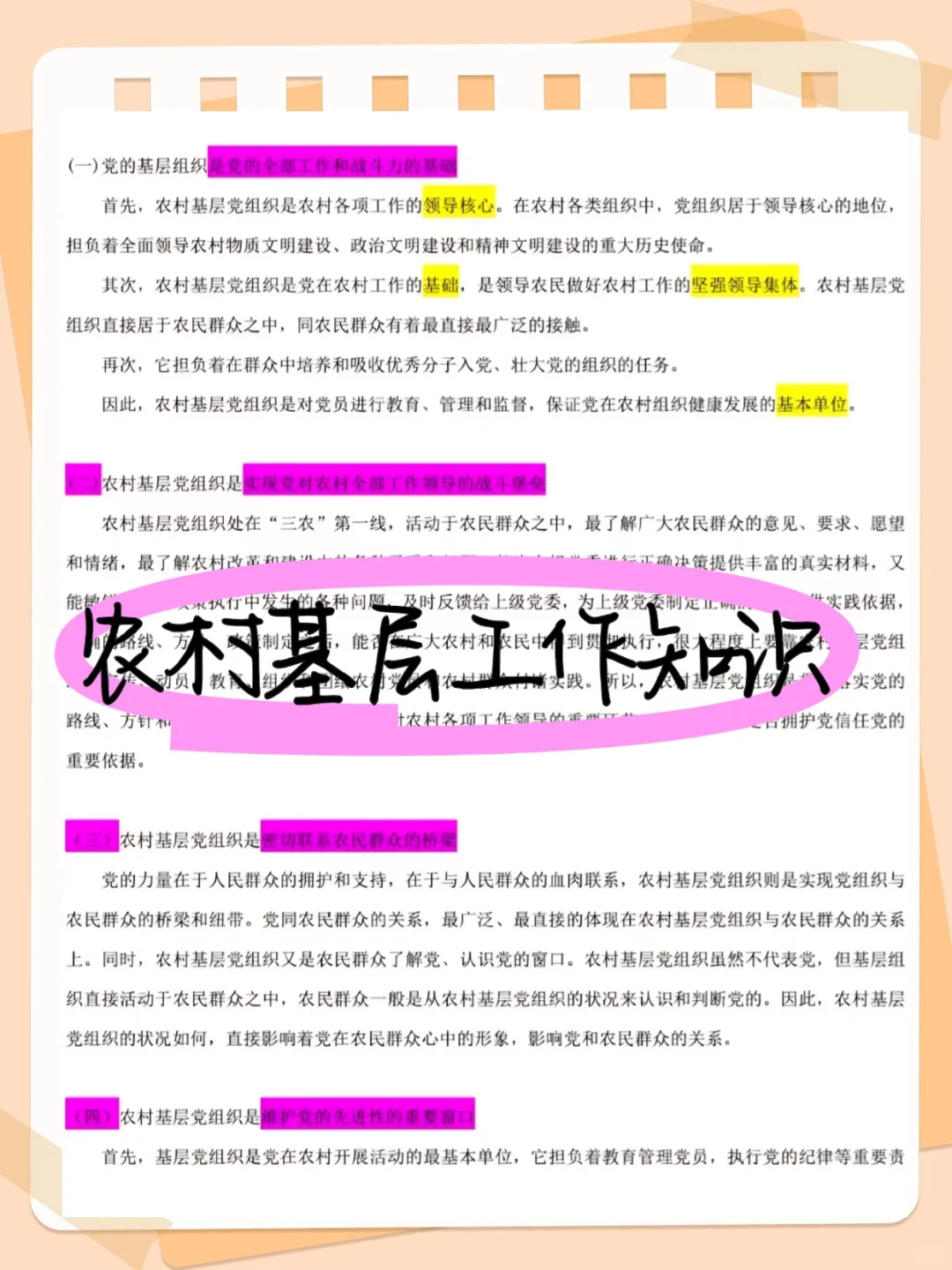25武安市党务村务工作者需要达到的强度