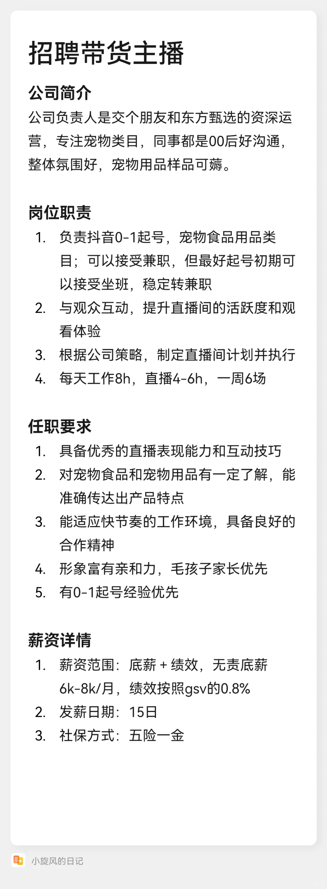 太原招聘宠物类目的带货主播