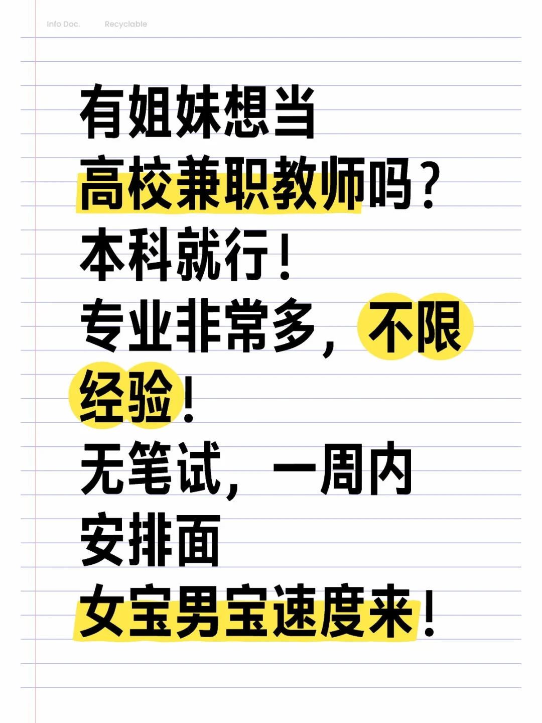 高校兼职教师要人!本科!无笔试 (附公告)