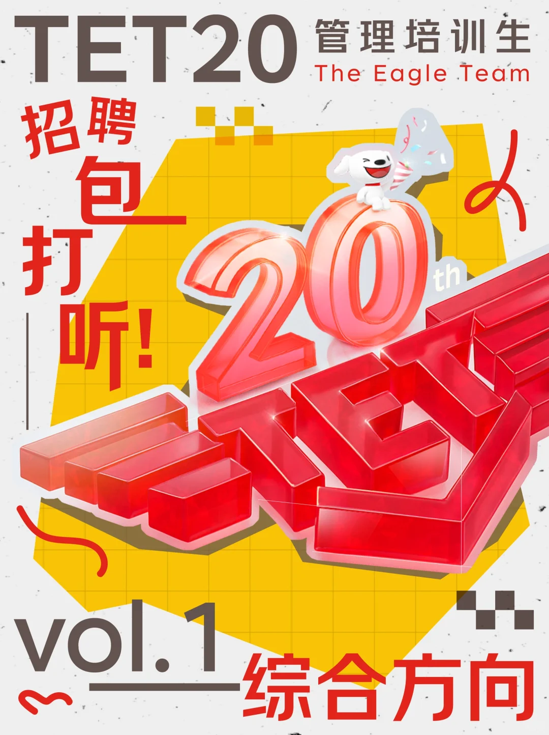 招聘包打听?TET综合方向在线划重点✏️
