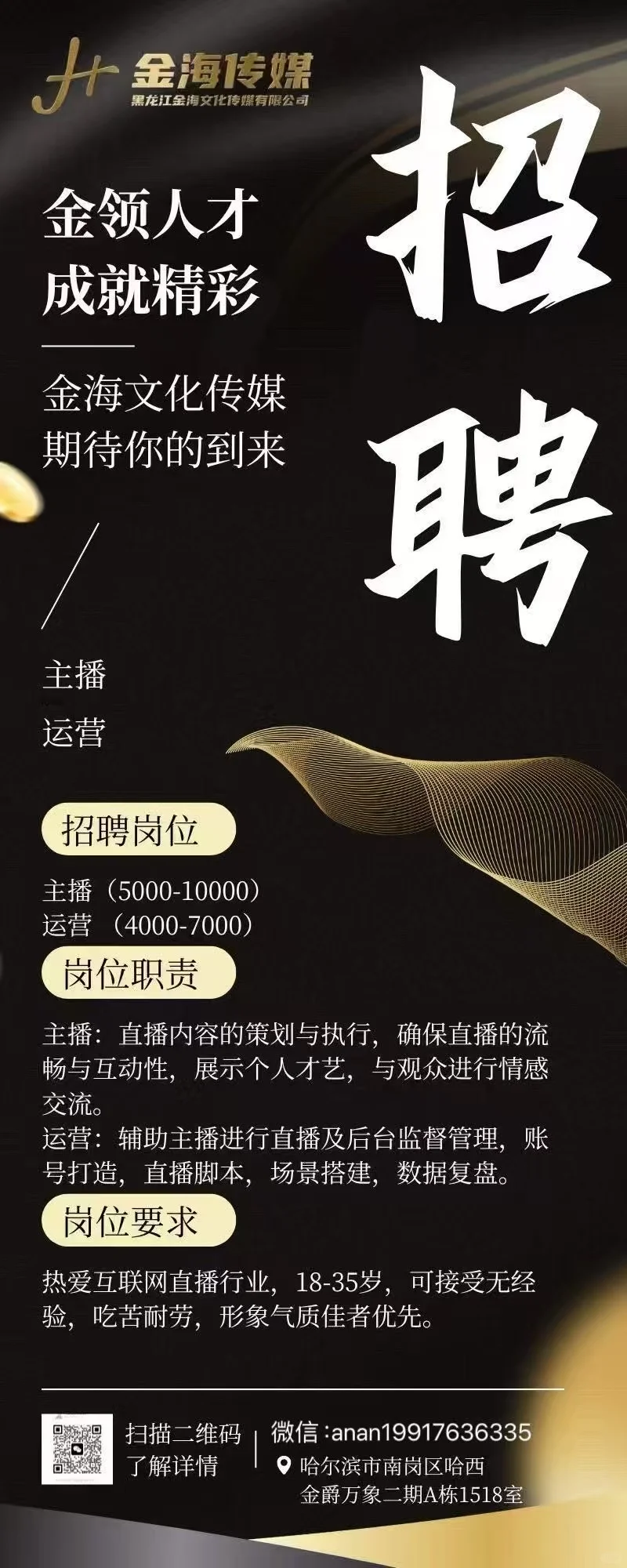 诚心招聘主播,中国人不骗中国人