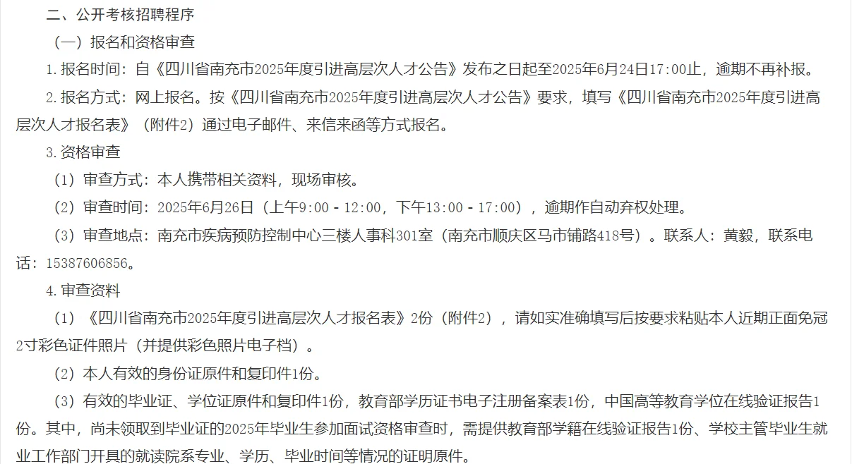南充市疾控编内公卫医师1人