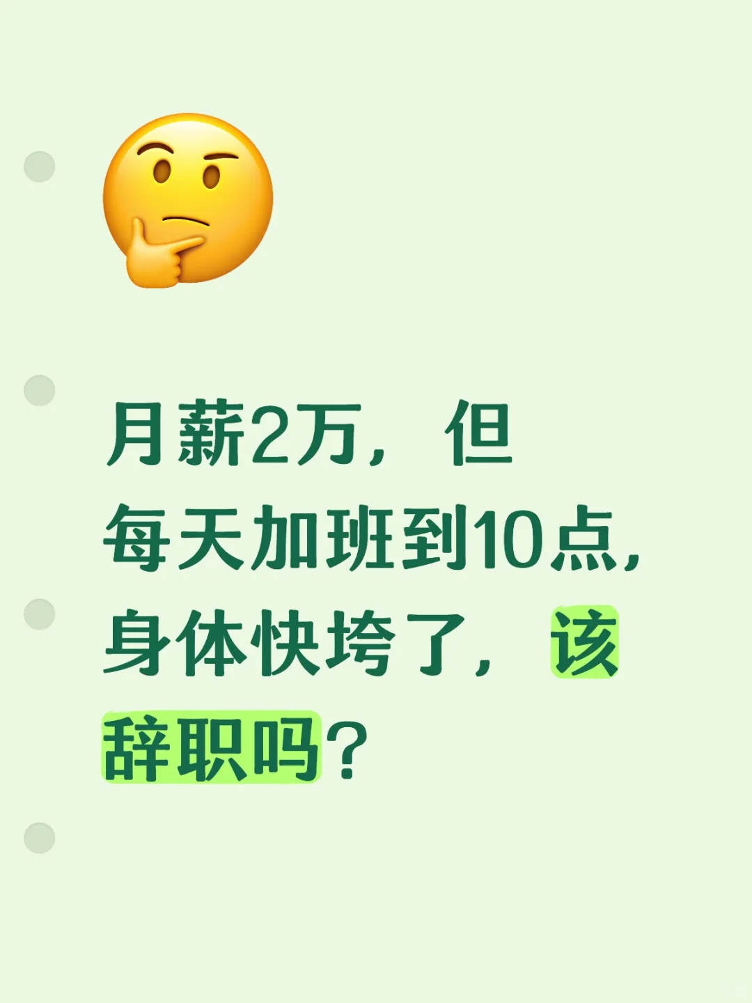 看起来光鲜的“月薪”2万！