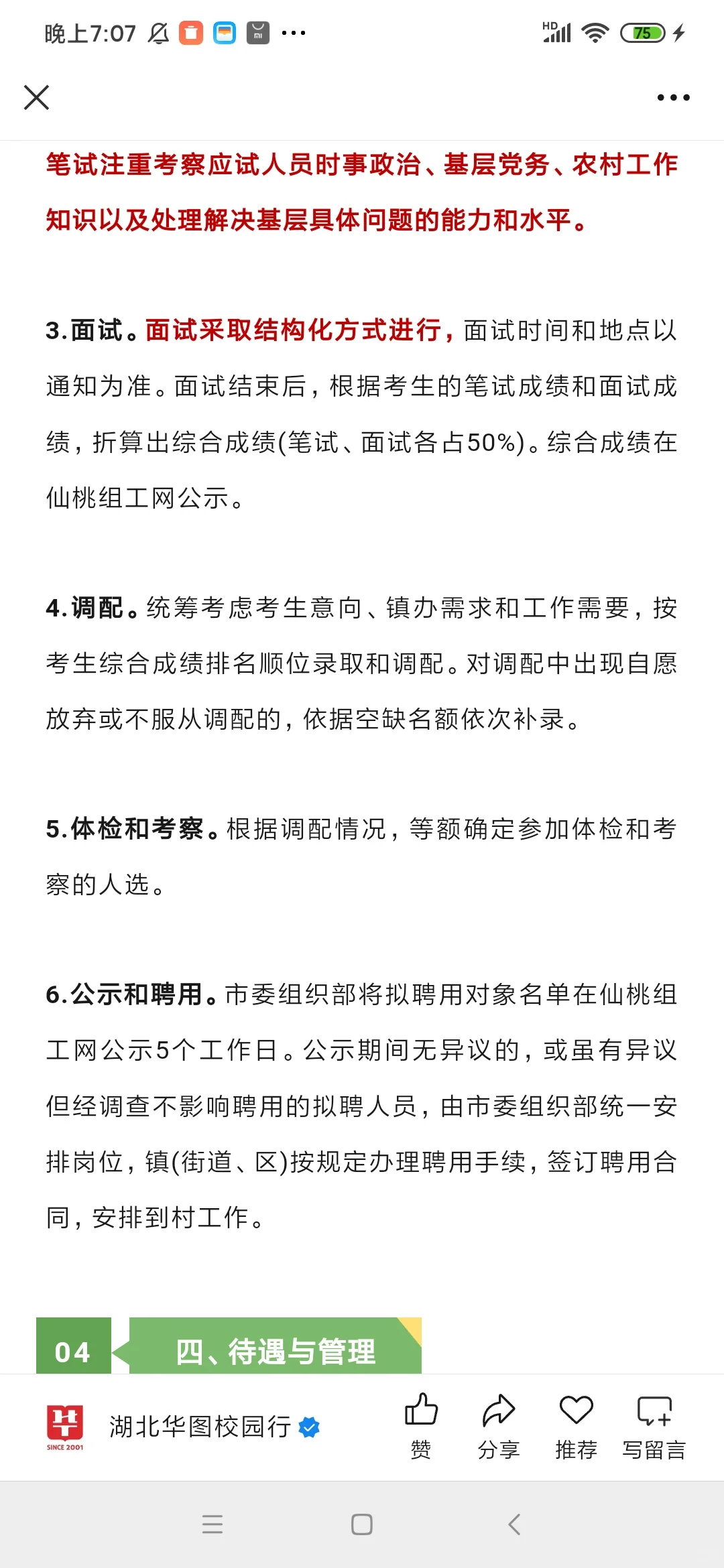 今日报名！2025年仙桃市选聘大学生村干部