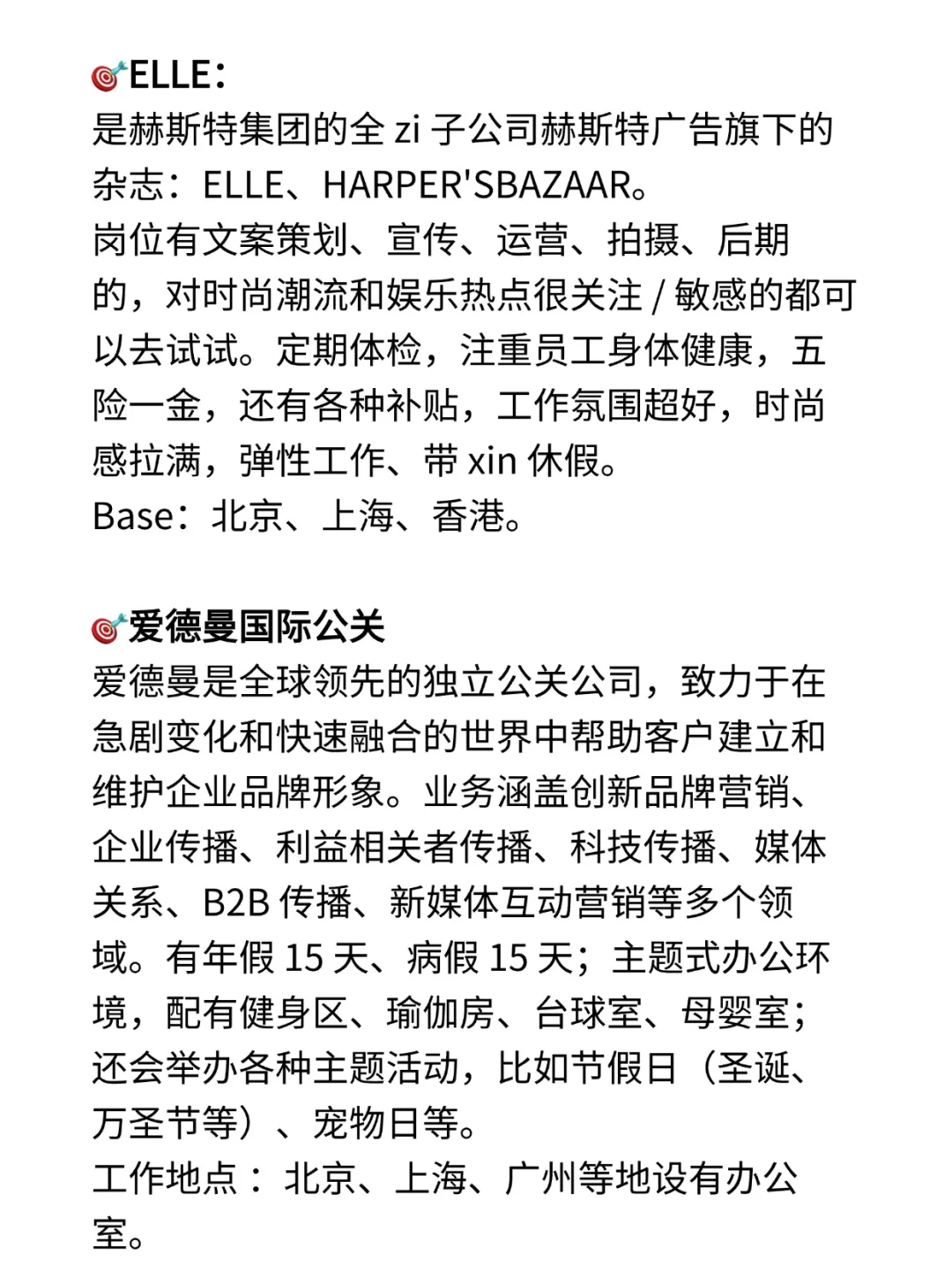 适合文科生的传媒外企