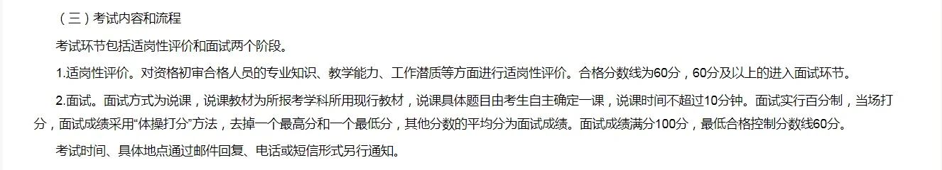 唐山市开平区选聘事业编制教师30名