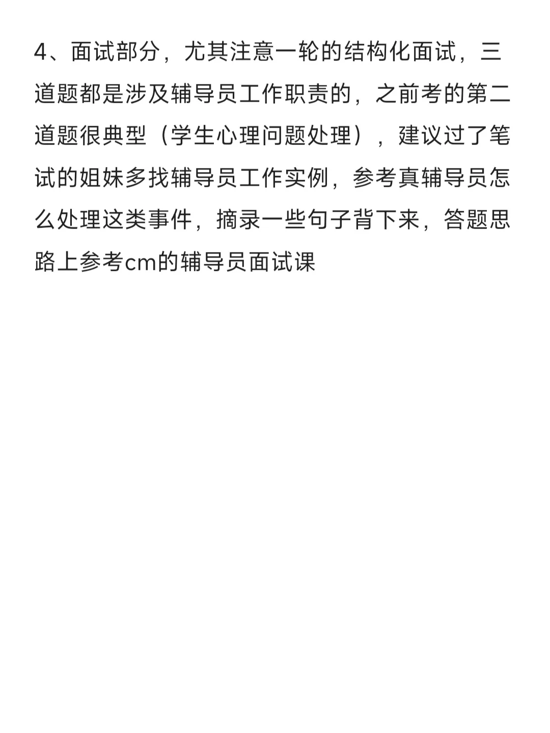 重点提醒广东地区考高校辅导员的硕士!!
