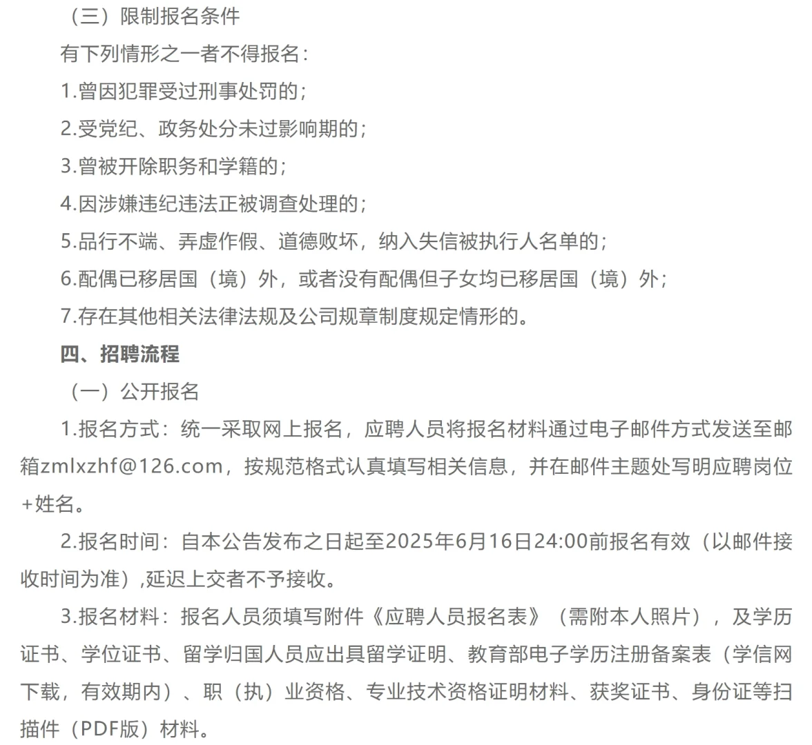 2025年黑龙江中盟集团有限公司招聘公告