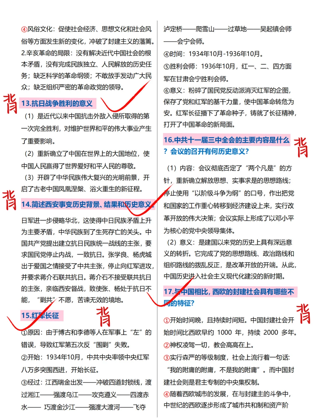 其实吧，教资笔试历史科三简答题无菲这83道