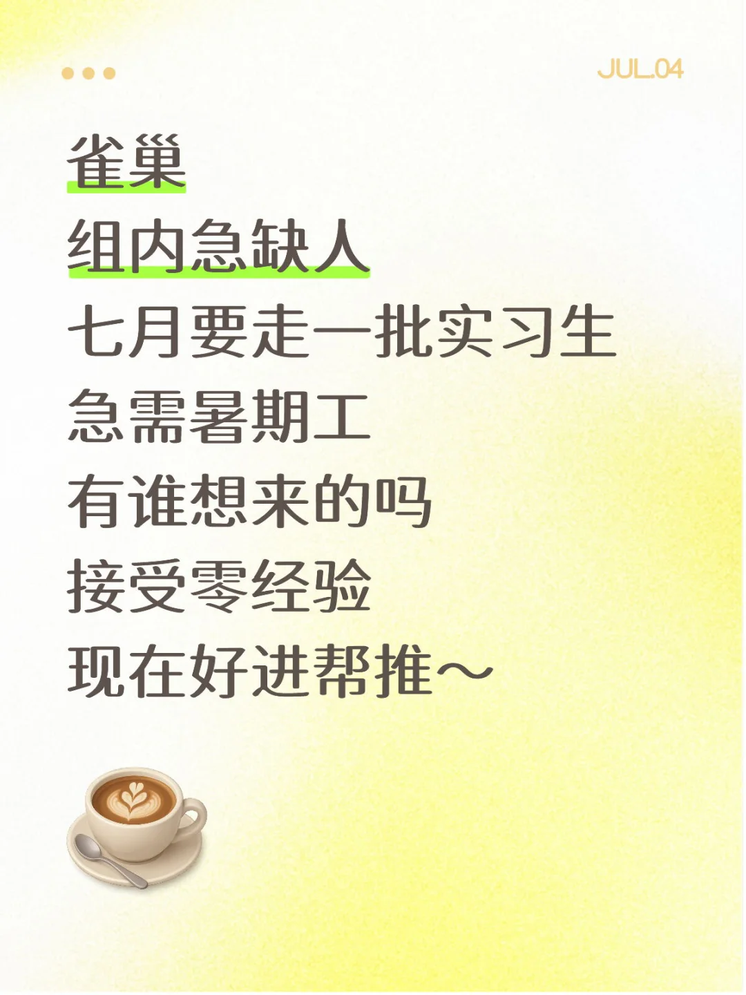 大厂雀巢捞实习生,接受暑期,200/day~
