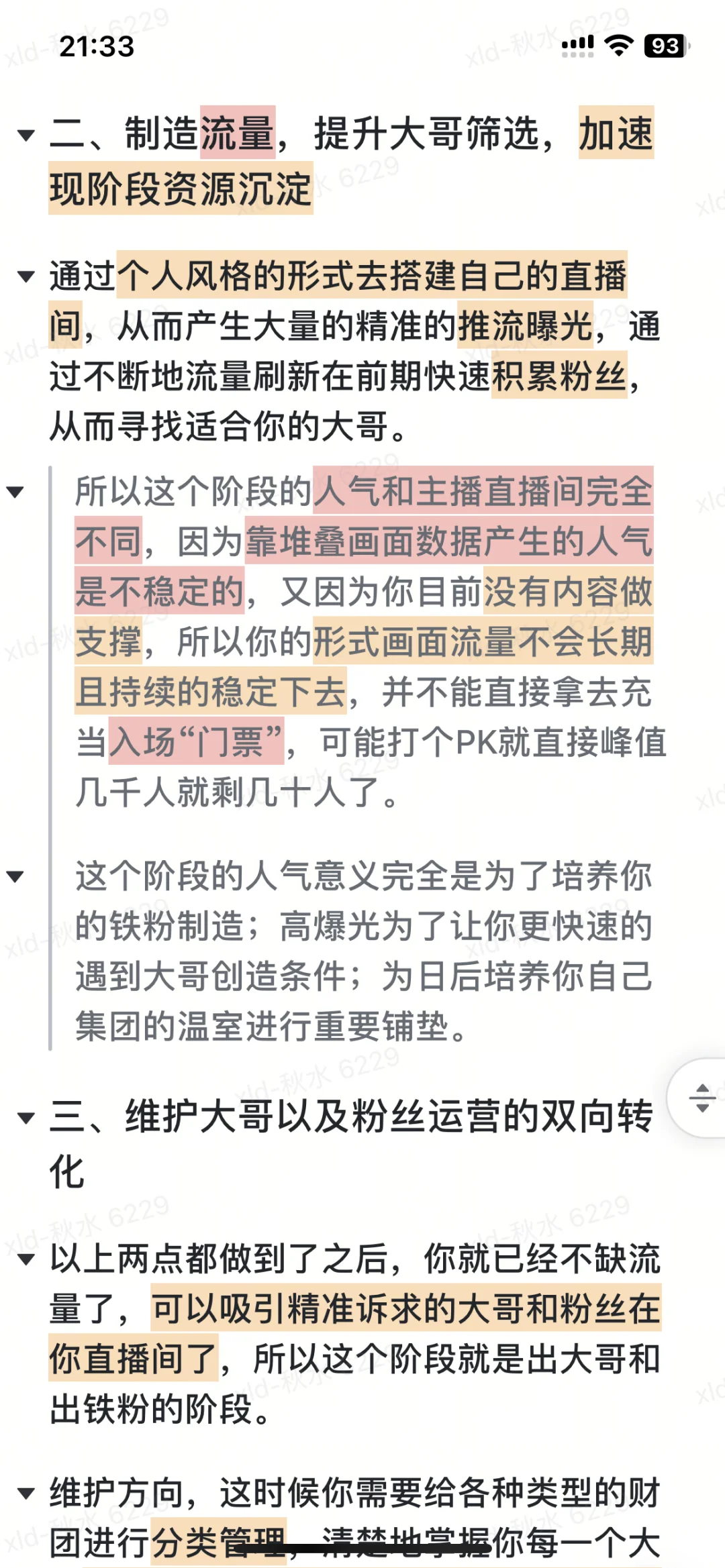 一线主播进阶——如何小白到头部蜕变