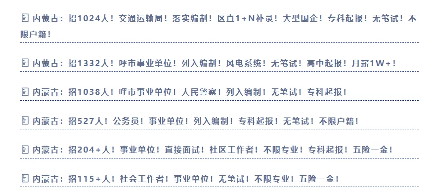 内蒙古考试招考公告汇总版