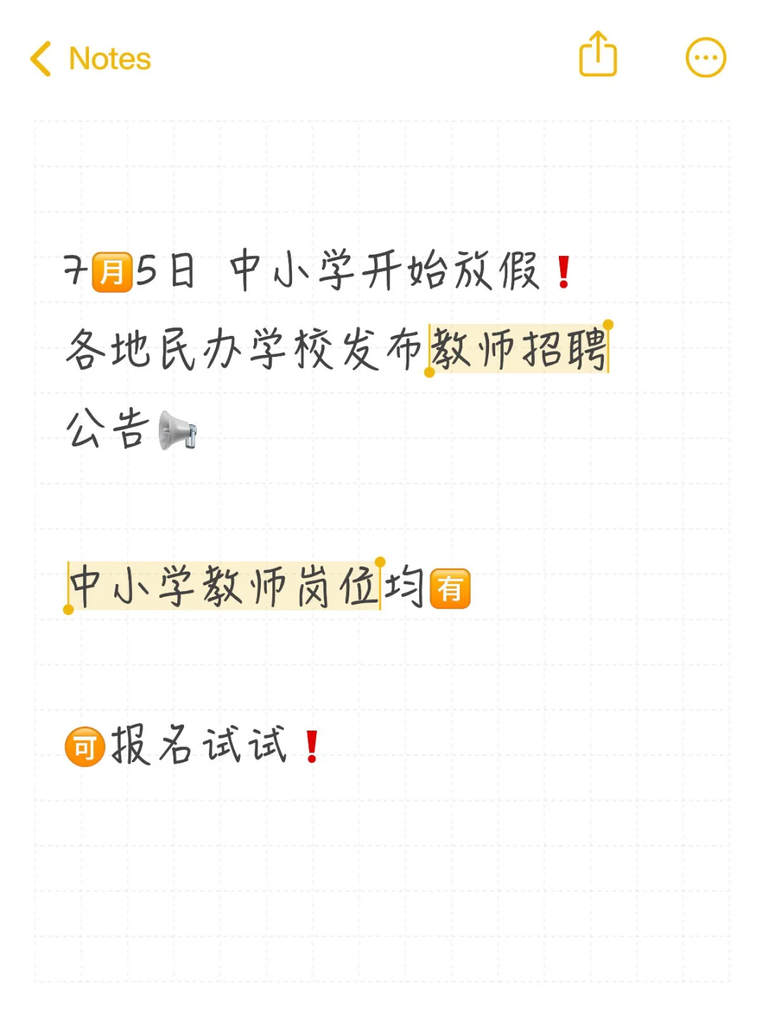 菏泽各地民办学校?招聘教师招聘