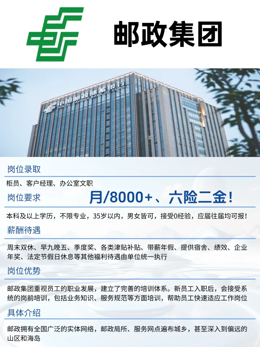 邮政集团很缺人,周末双休,码住!