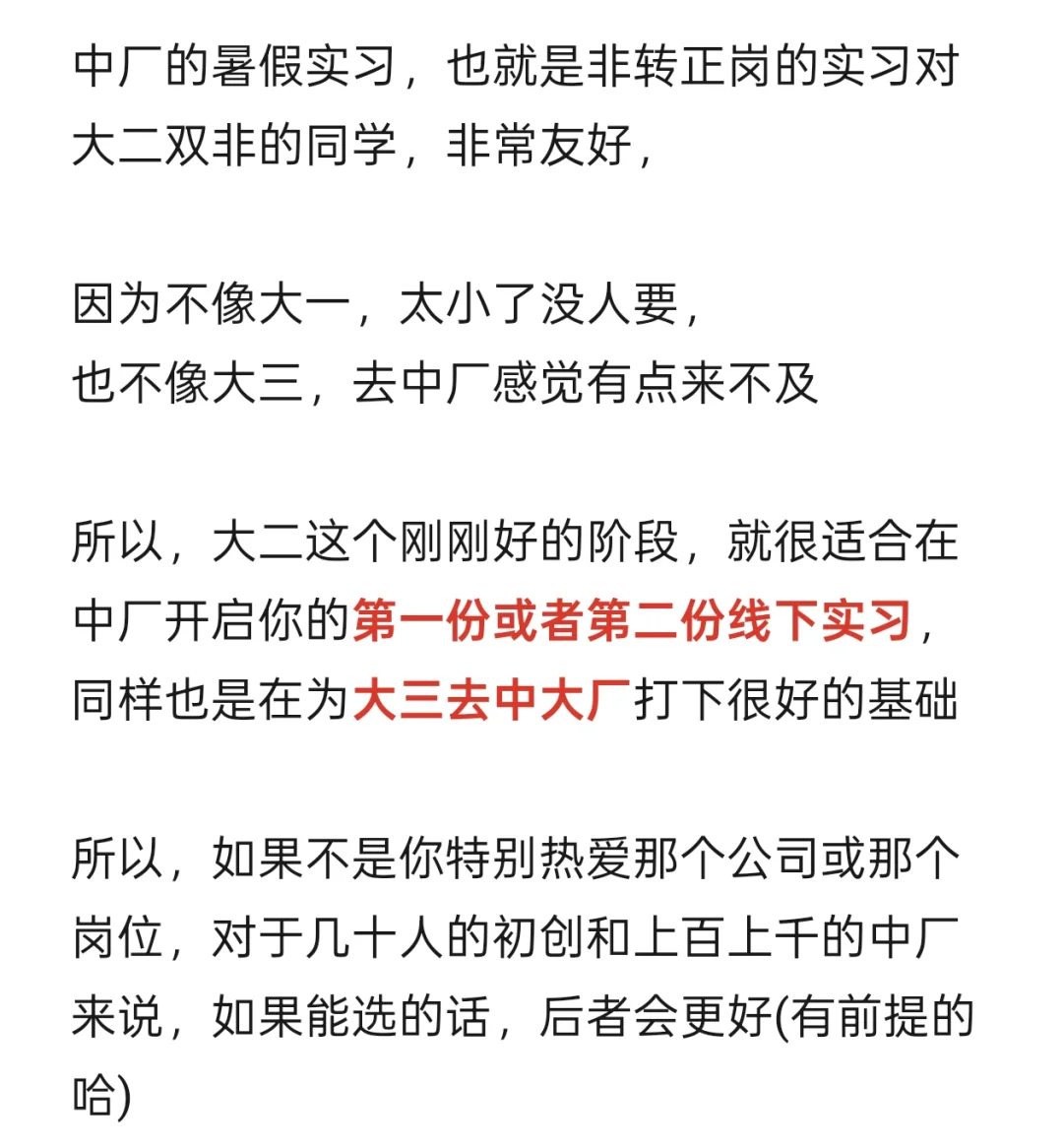 大二是去中厂最好的时候(方法篇)