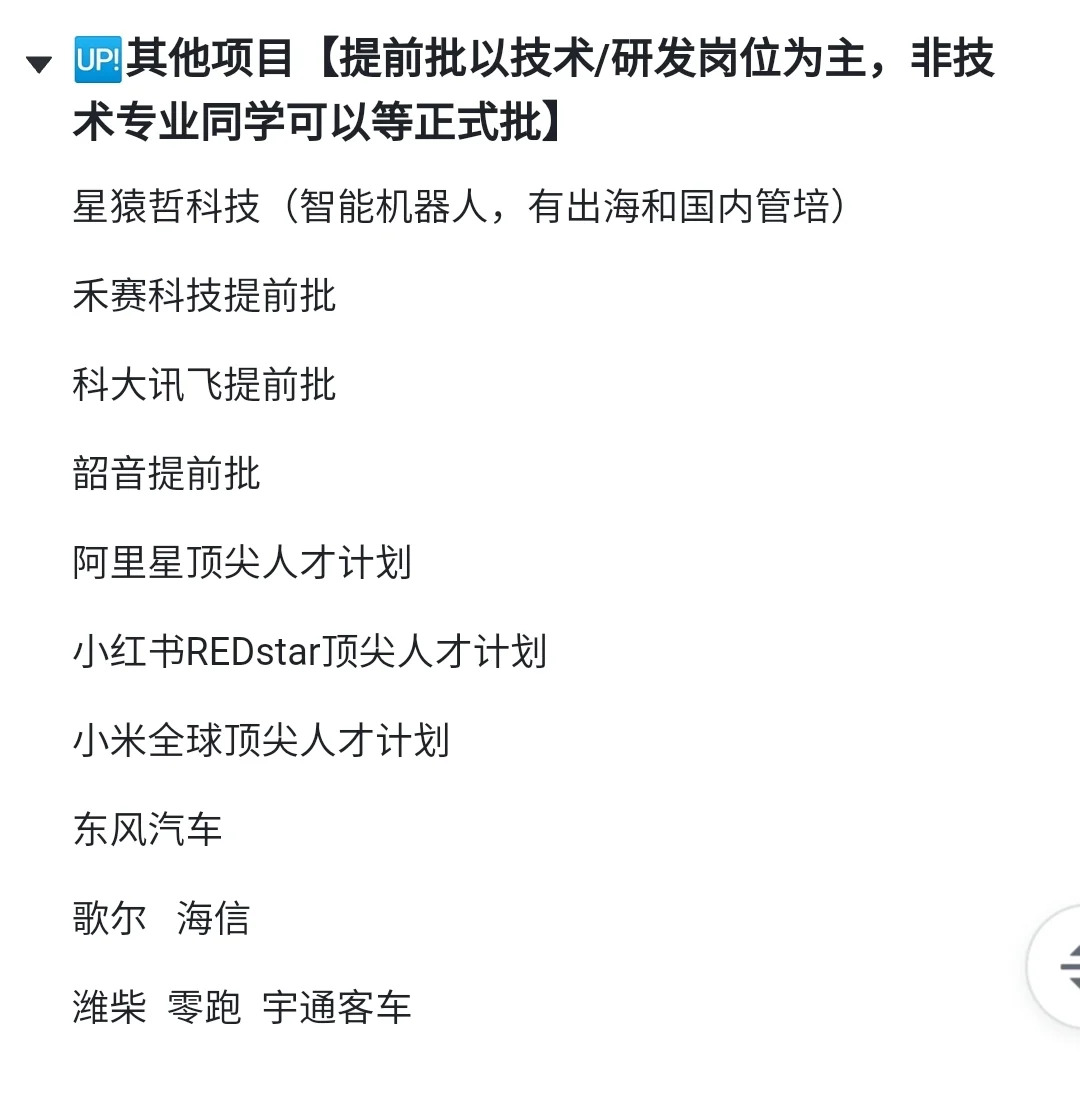 一大批26届优质管培已开,建议大家投一波