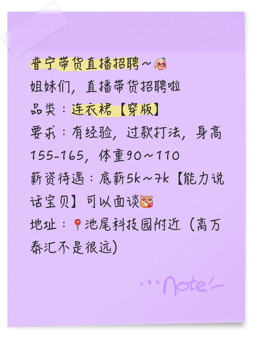 #普宁直播带货招聘