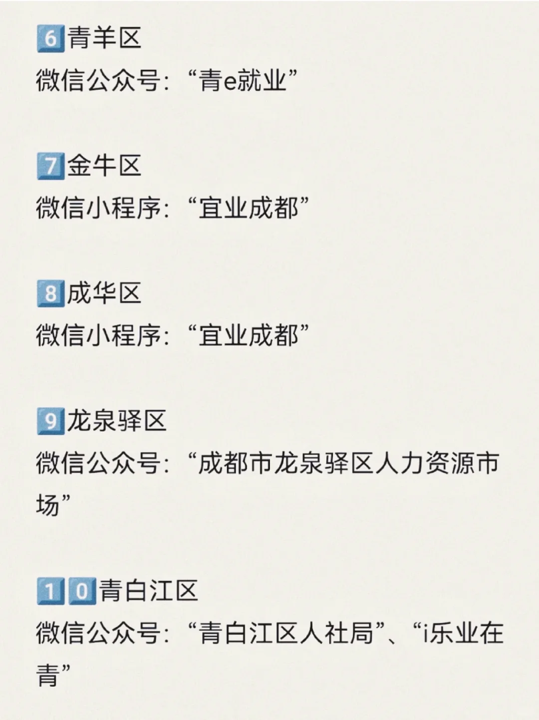 成都15个区找工作新路子,你在哪个区?