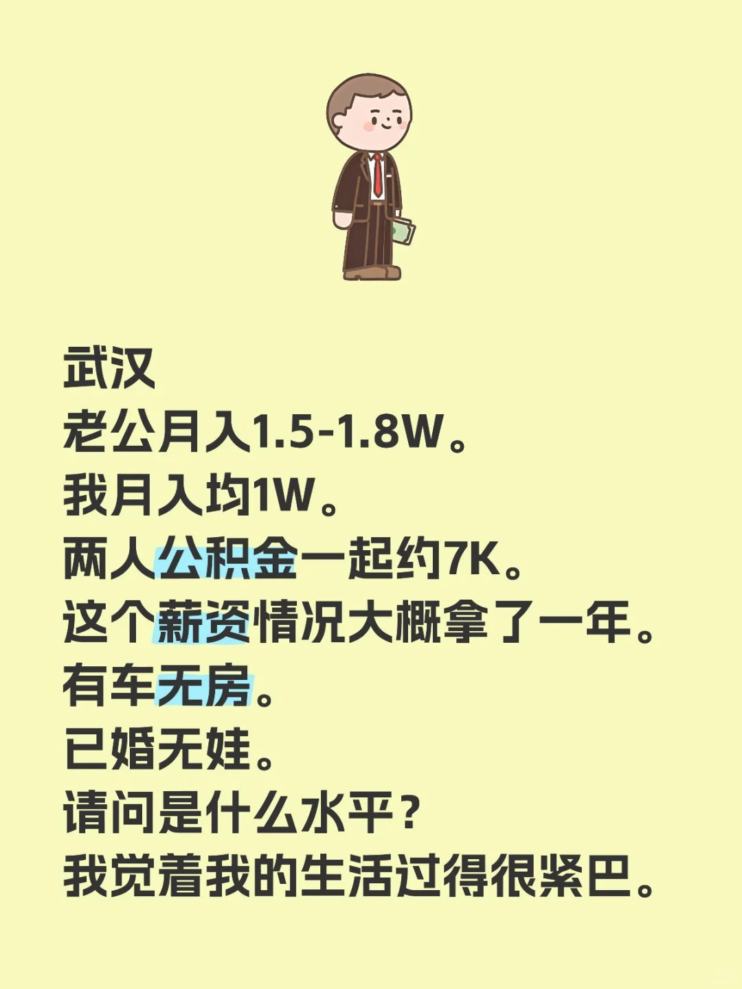 我们的收入