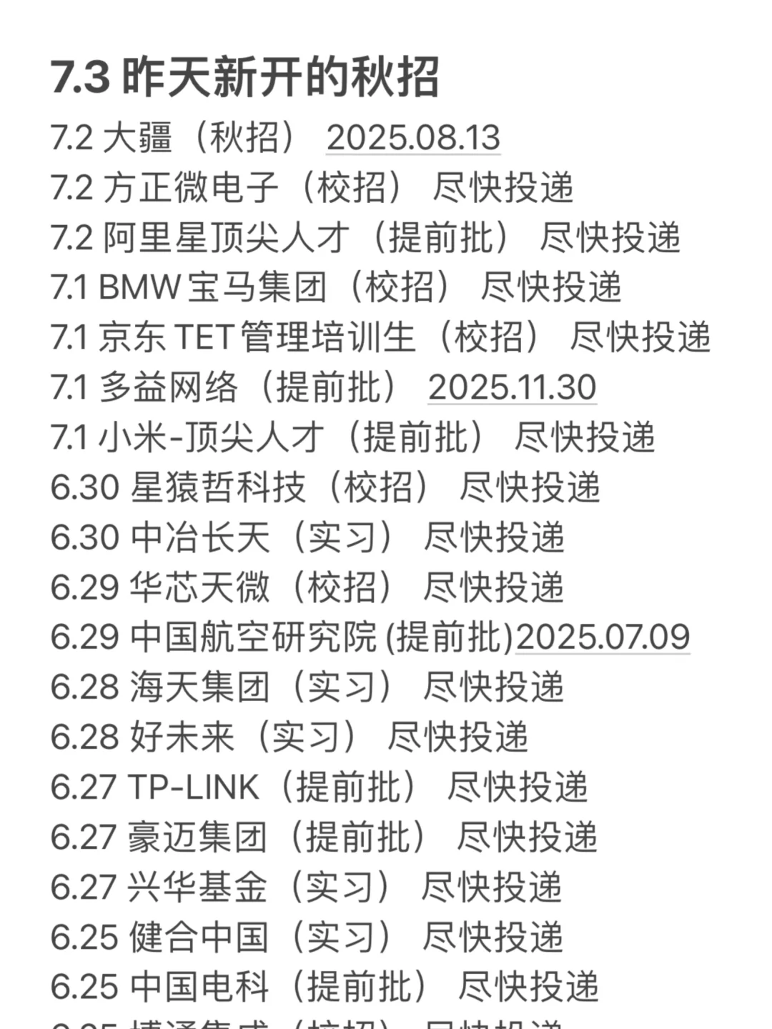 7.3 昨天新开的秋招！